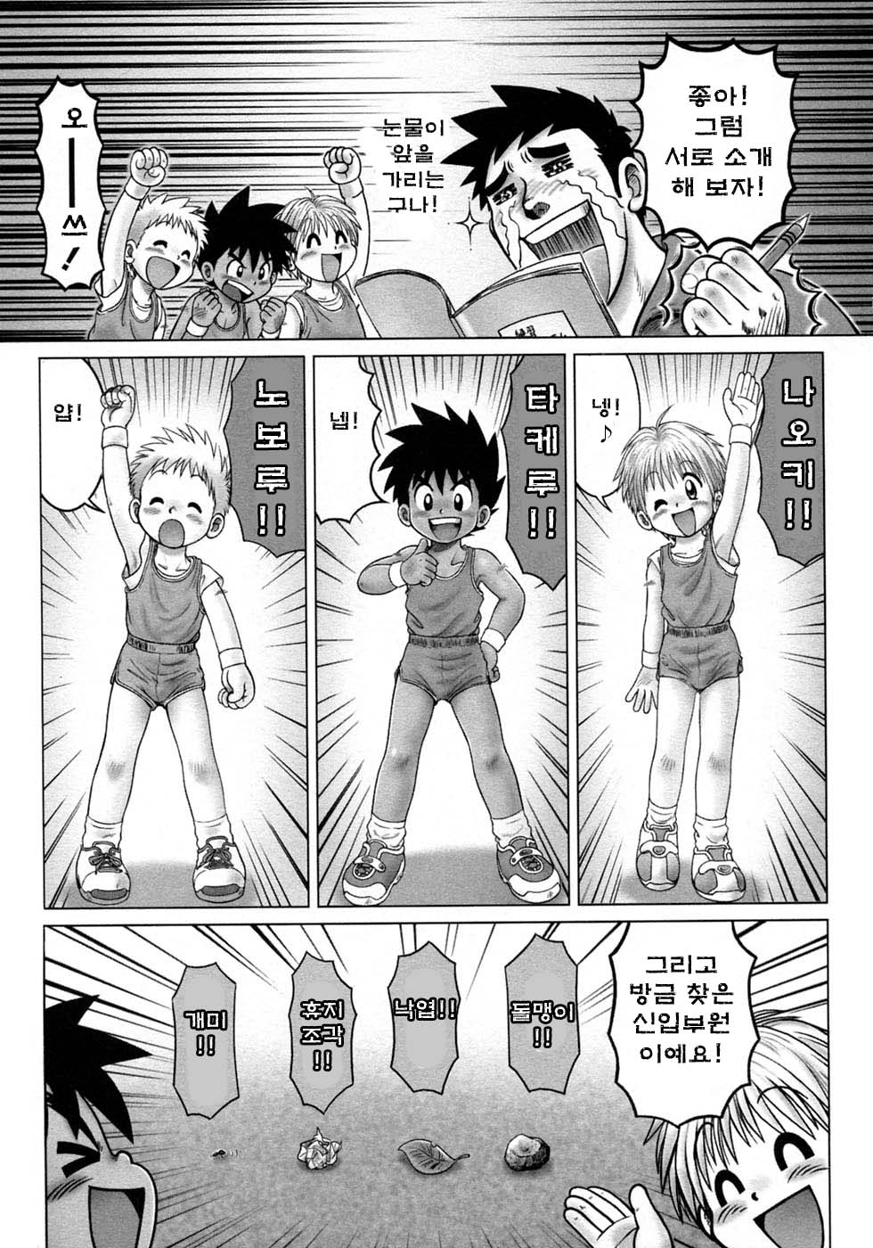Dodge Yarouze! page 5 full