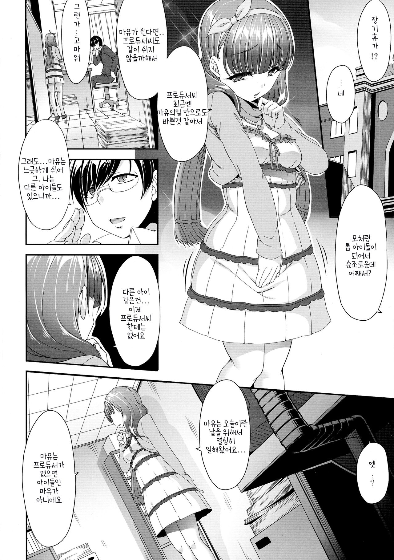 Kankin Rakuen | Paradise in Confinement page 6 full