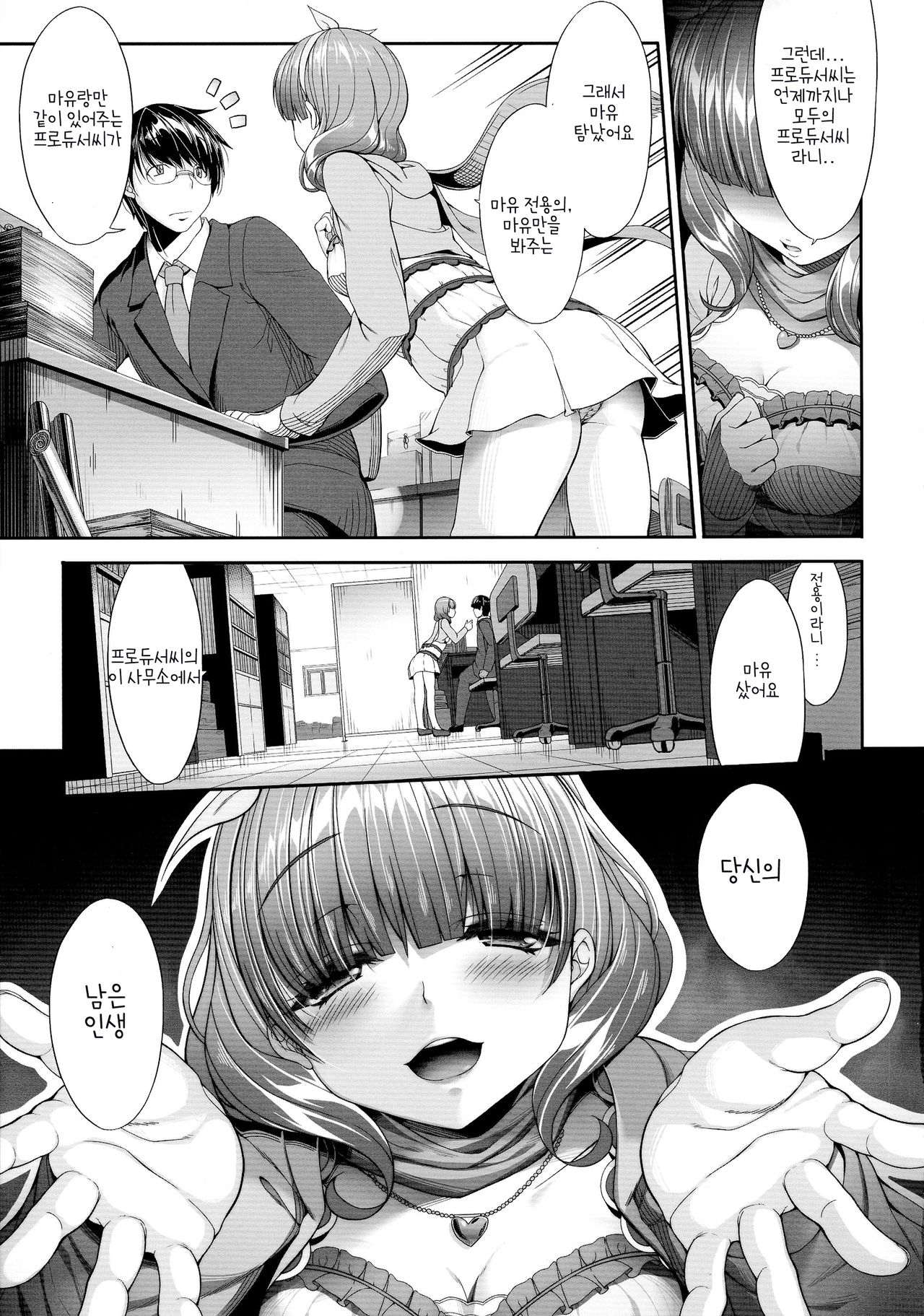 Kankin Rakuen | Paradise in Confinement page 7 full
