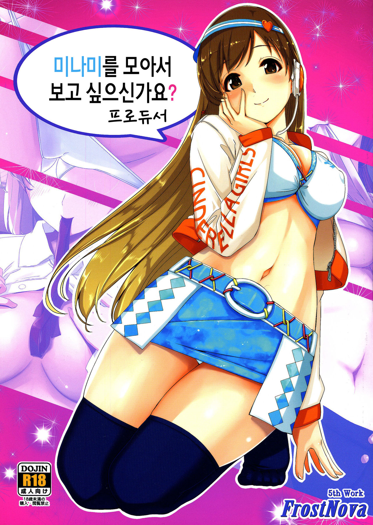 Matometa Minami o Mitain desu ka? page 1 full