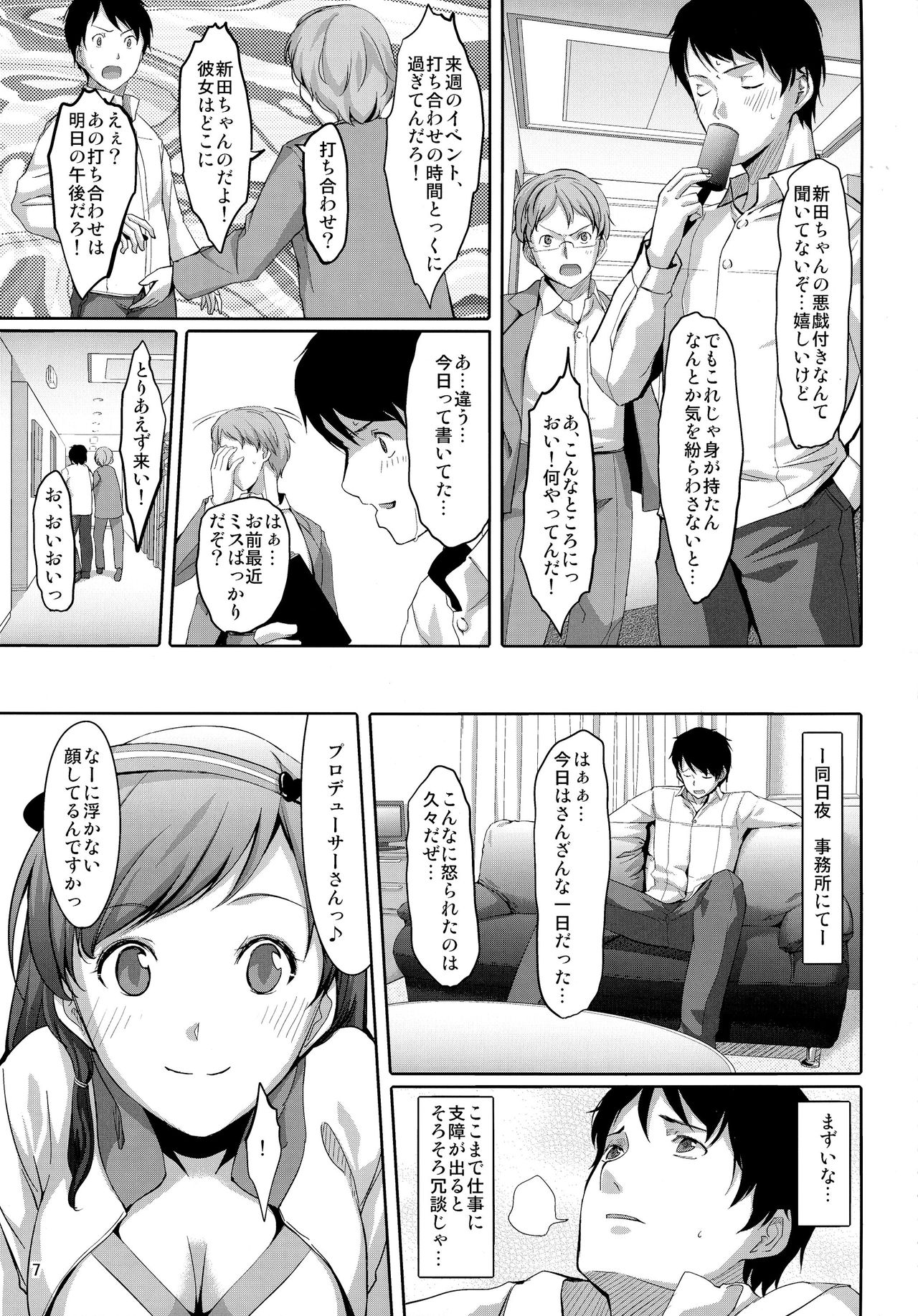 Matometa Minami o Mitain desu ka? page 9 full