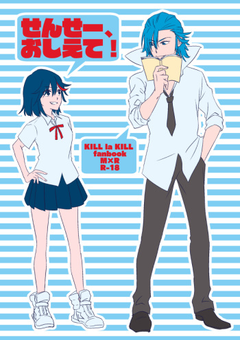 衣風堂々卒新刊 kill la kill sample cover