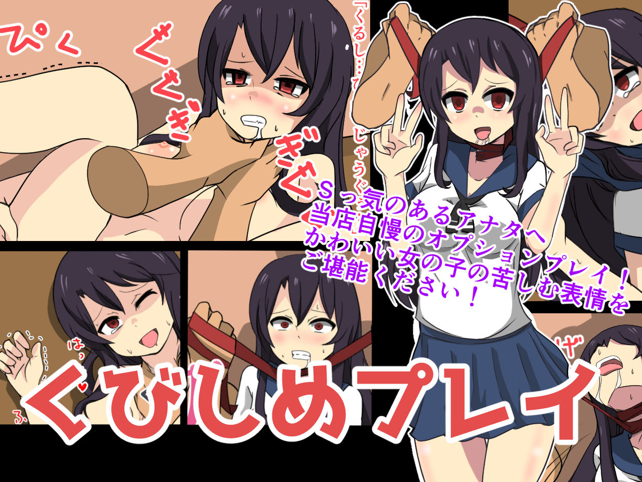 Kubishime Play page 1 full