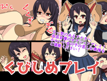 Kubishime Play cover