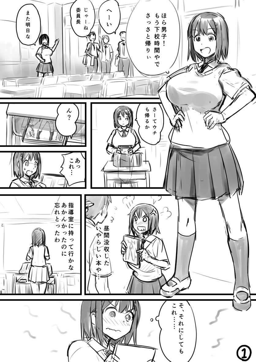 Iinchou Rakugaki page 8 full