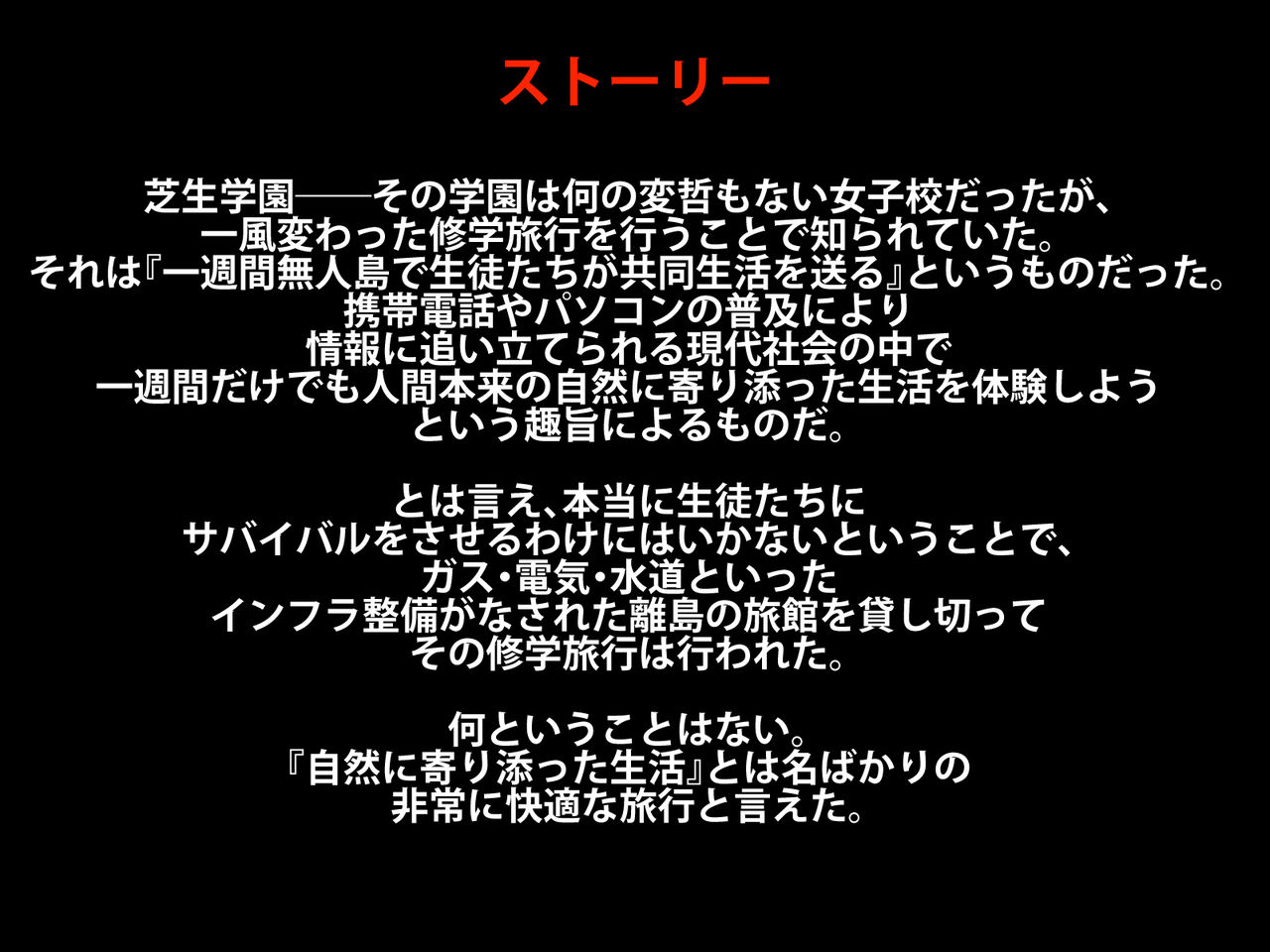 Kyousei Rankou Shuugaku Ryokou page 2 full