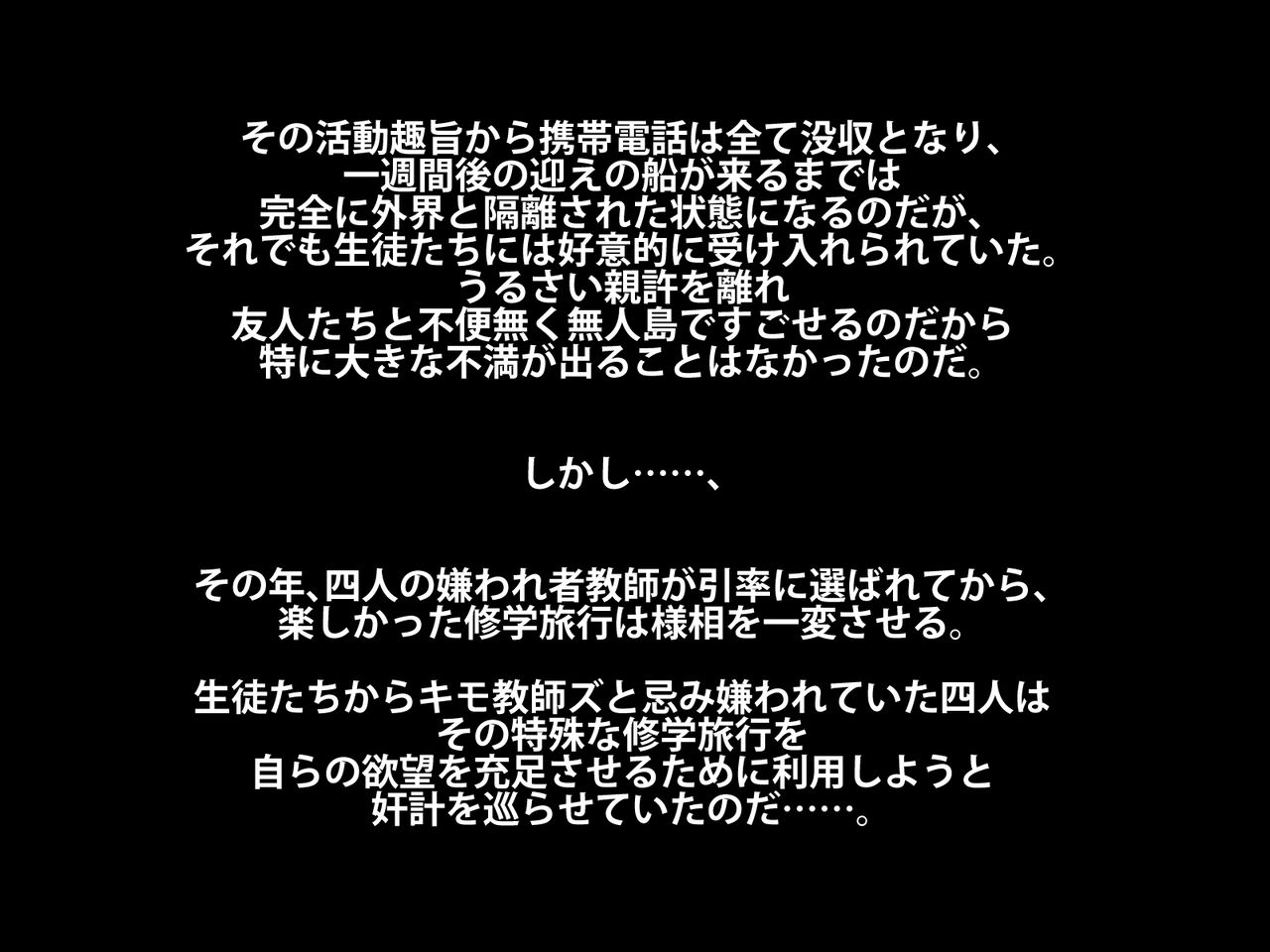 Kyousei Rankou Shuugaku Ryokou page 3 full