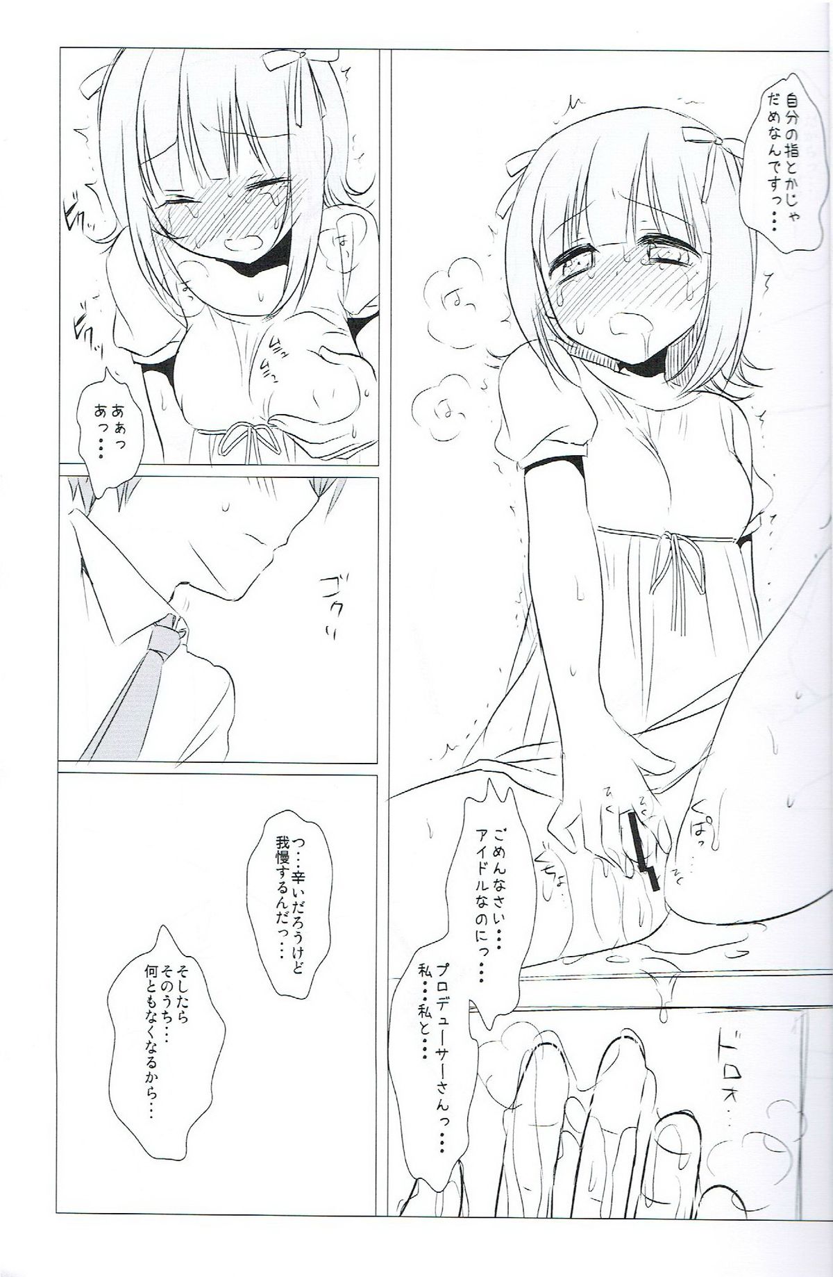 Idol Ryoujoku 6.5 Amami Haruka Gentei Copybon page 5 full