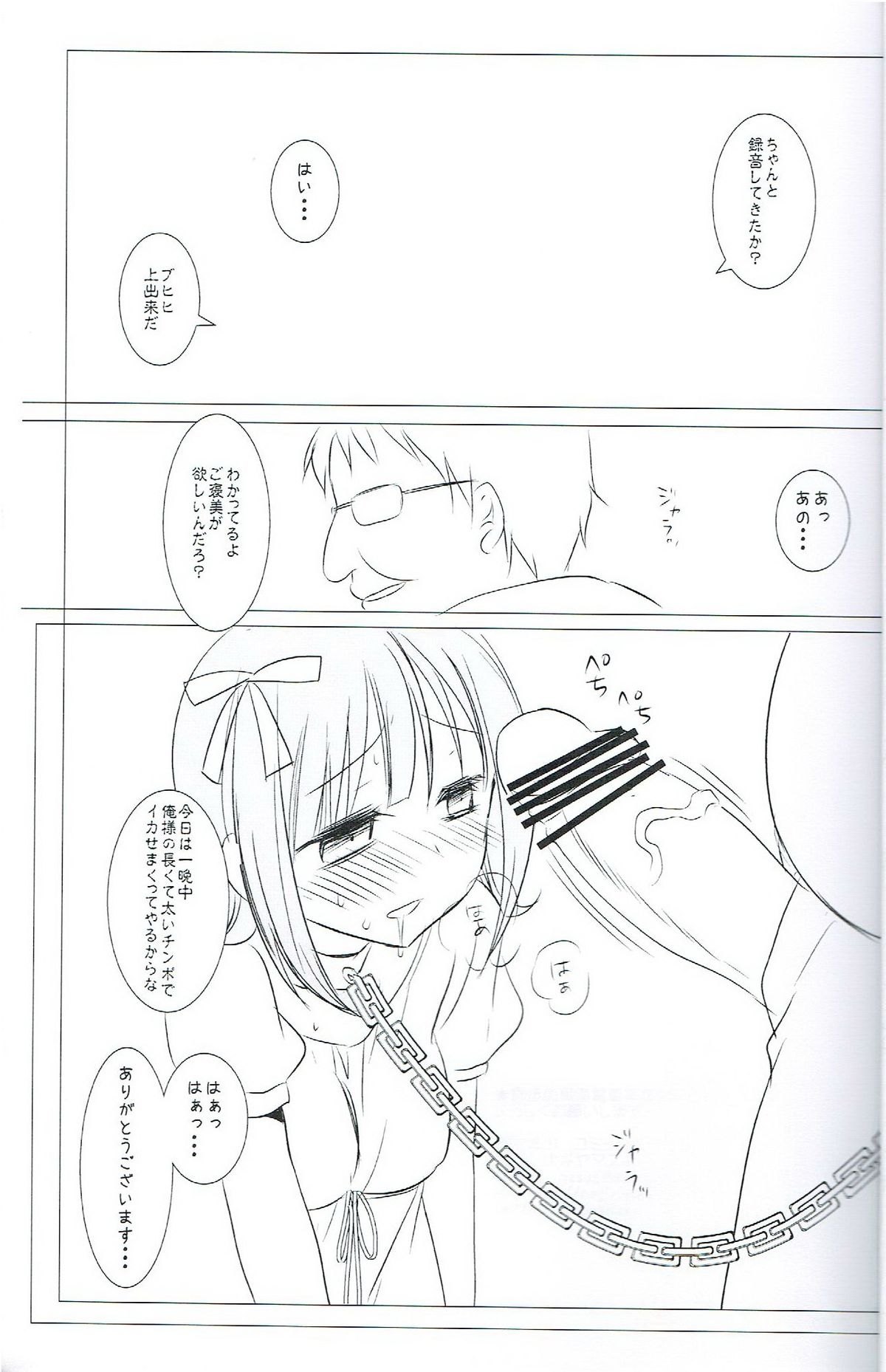 Idol Ryoujoku 6.5 Amami Haruka Gentei Copybon page 8 full
