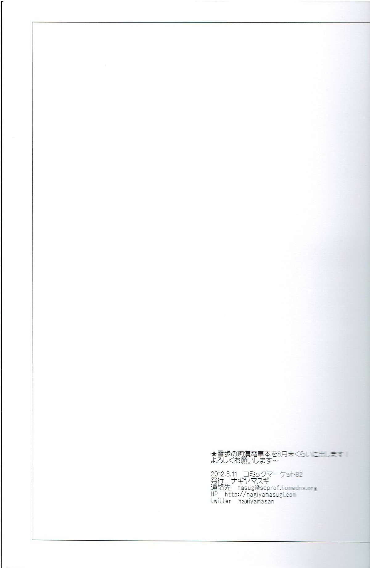 Idol Ryoujoku 6.5 Amami Haruka Gentei Copybon page 9 full