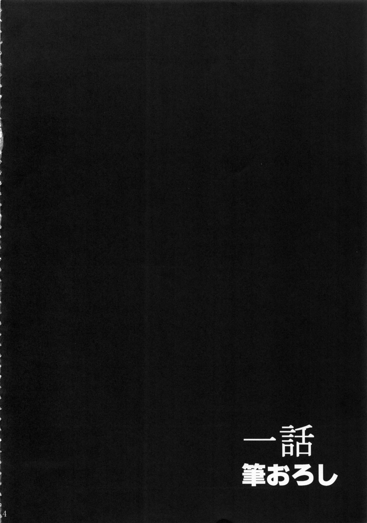 Maya-sama to Issho Ichi page 3 full