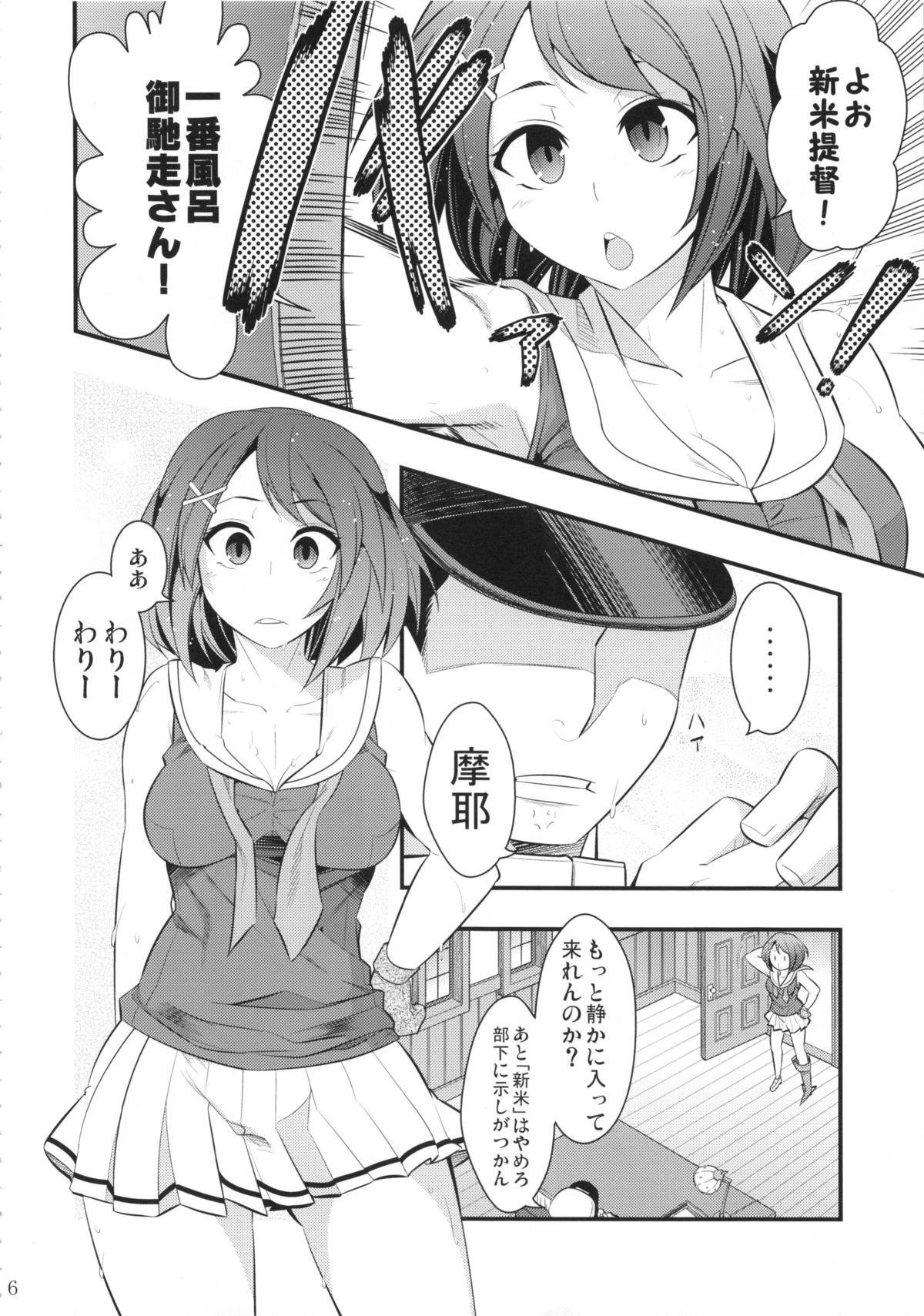 Maya-sama to Issho Ichi page 5 full