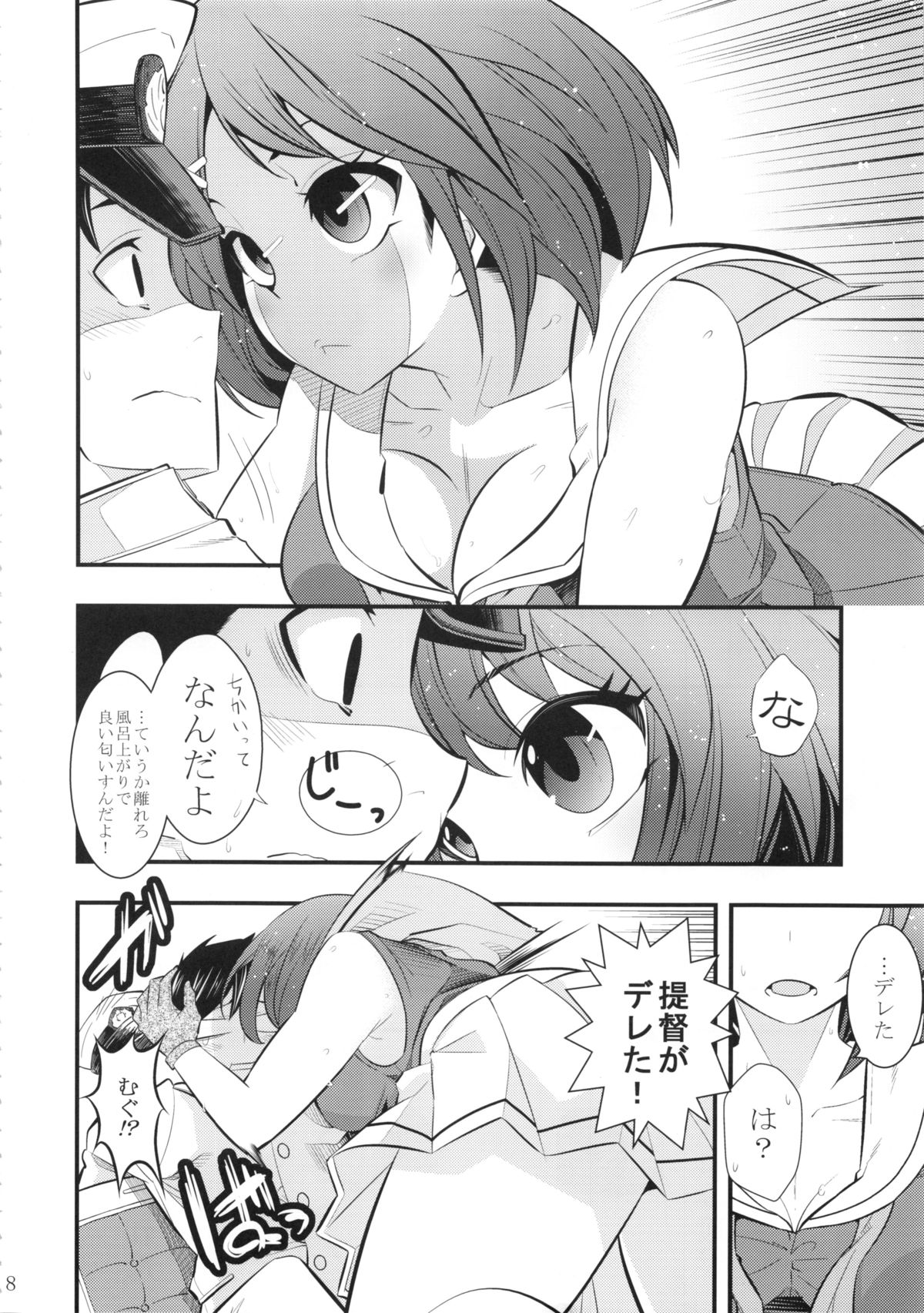 Maya-sama to Issho Ichi page 7 full
