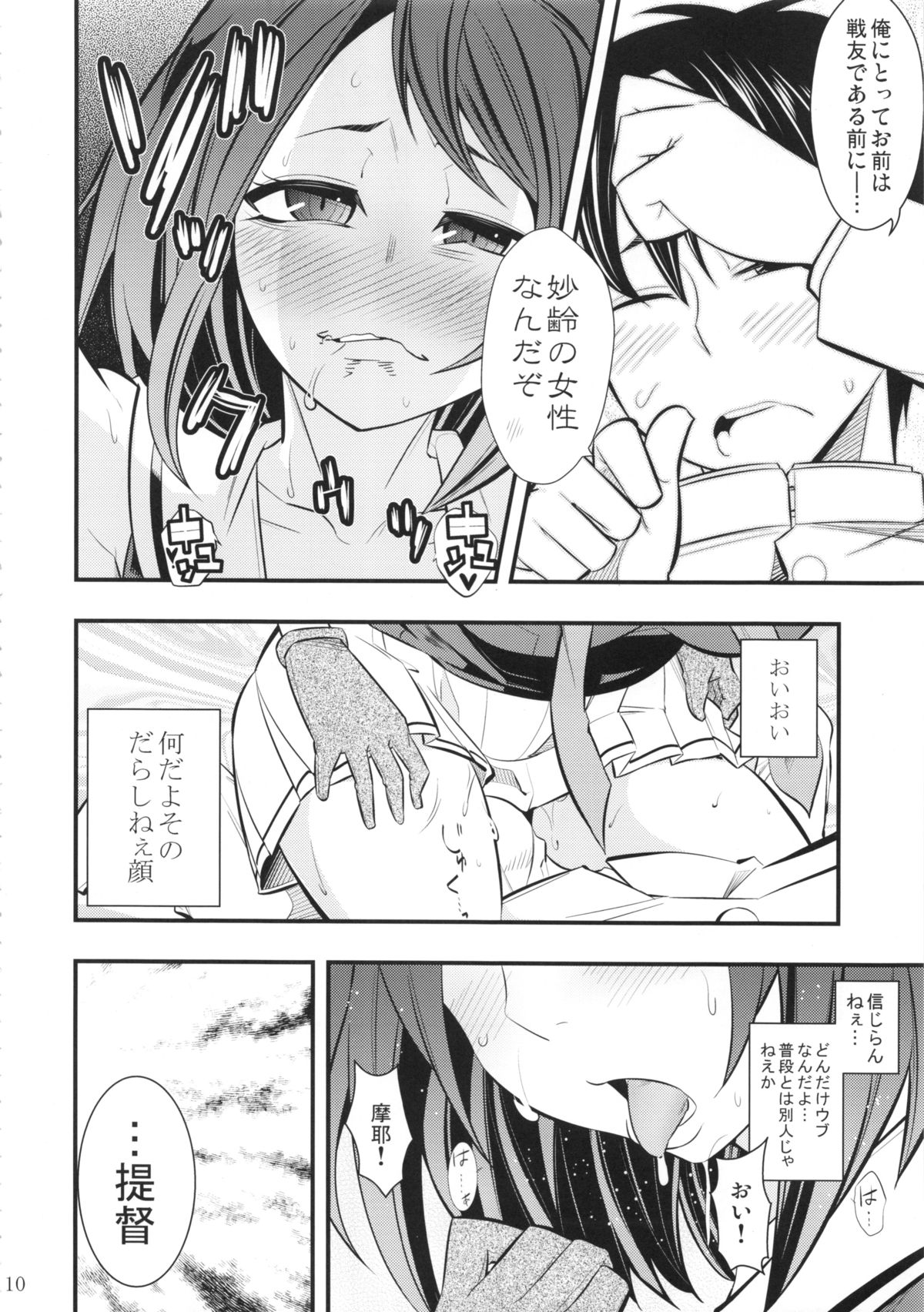 Maya-sama to Issho Ichi page 9 full