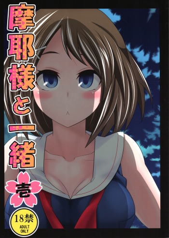 Maya-sama to Issho Ichi cover