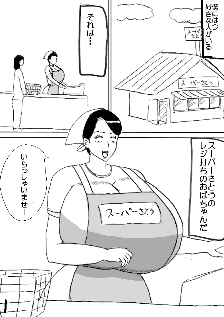 Super no Oba-chan page 1 full