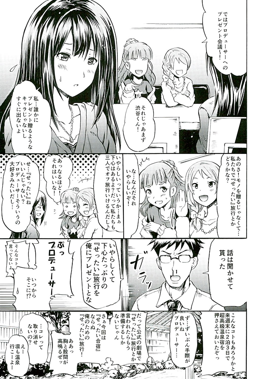 Project "Settai Ryokou" Krone de Rin-chan Now! page 2 full