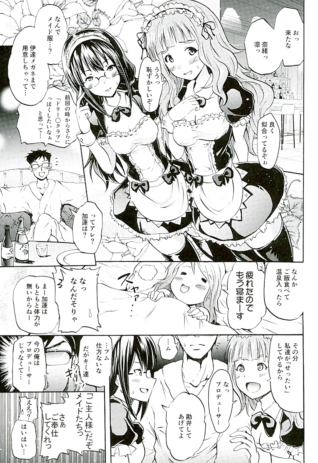 Project "Settai Ryokou" Krone de Rin-chan Now! page 4 full