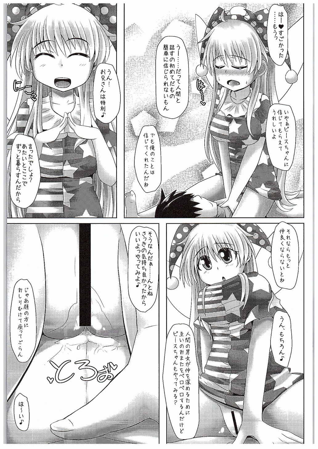 Loli Kyonyuu na Clownpiece-chan to Ero Ero Love Love Shichau Hon page 8 full