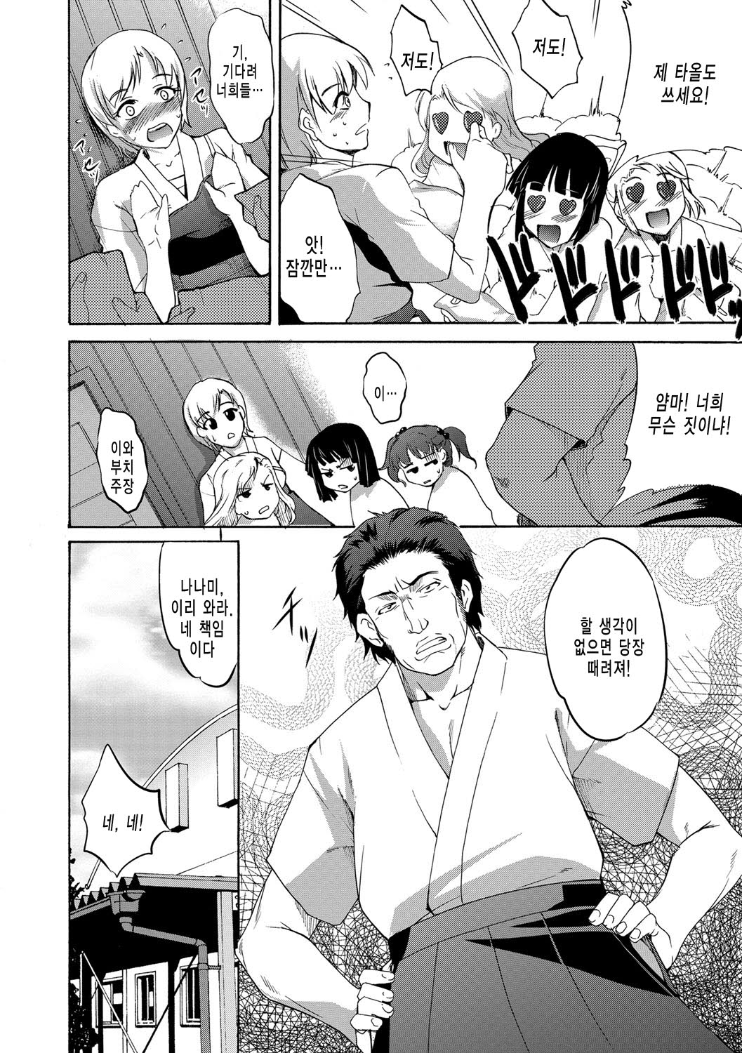 Kaitai Shinsho page 7 full