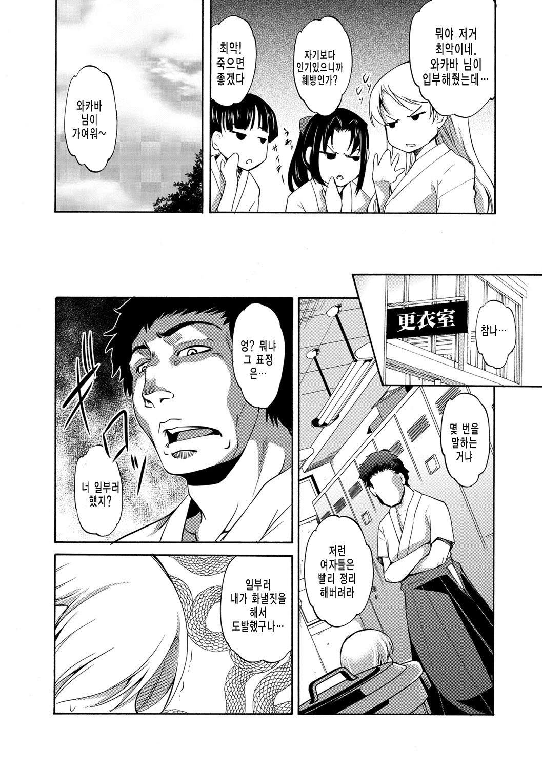 Kaitai Shinsho page 8 full