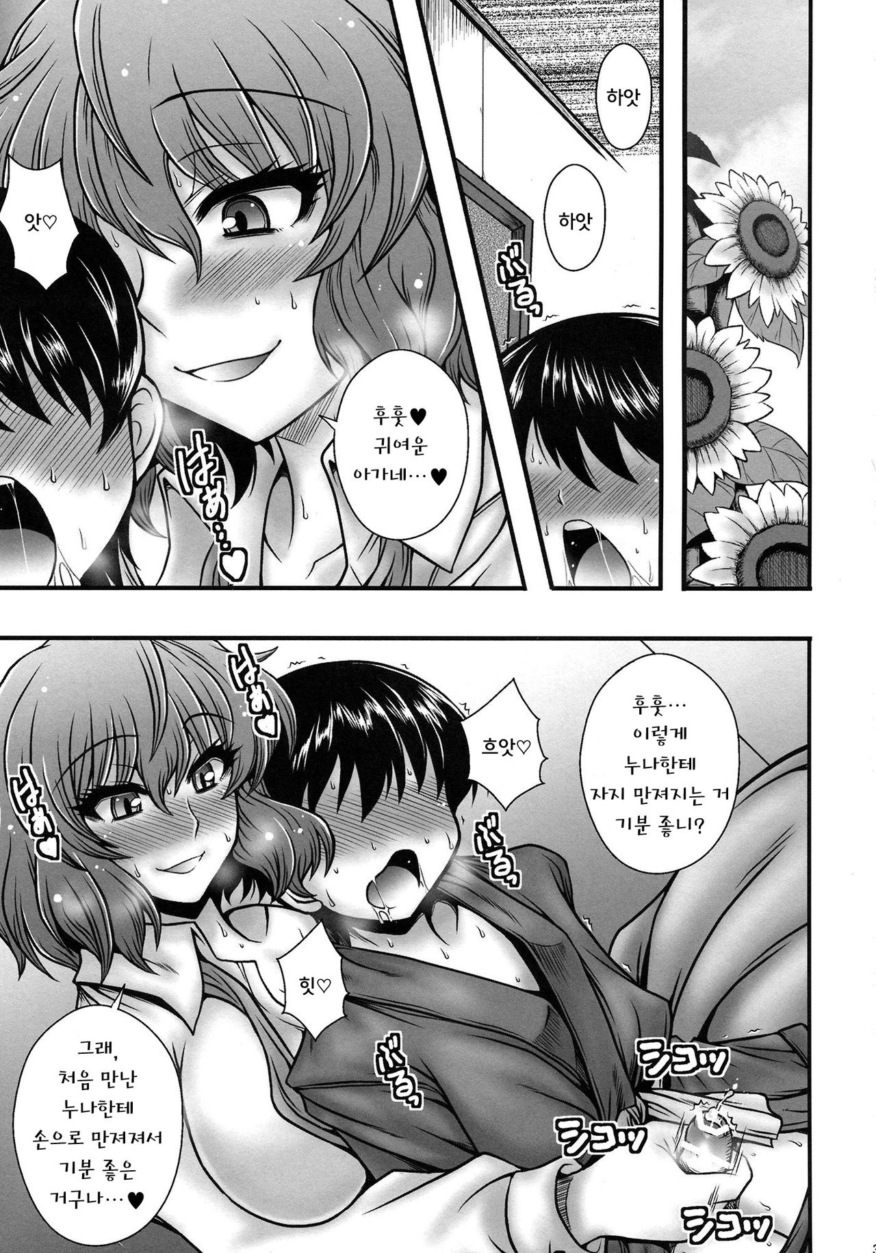 Kazami Yuuka ga Shounen o Gyaku Re Suru Hanashi page 2 full