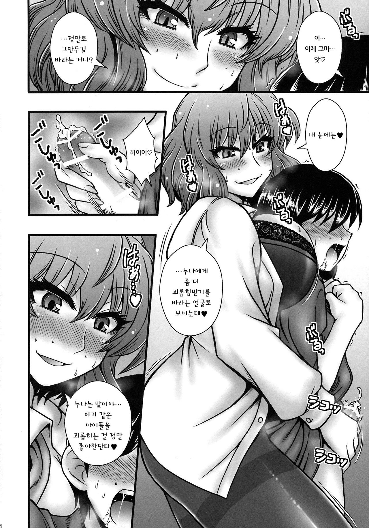 Kazami Yuuka ga Shounen o Gyaku Re Suru Hanashi page 3 full
