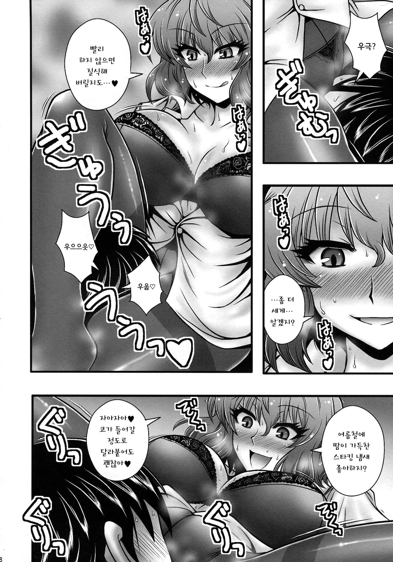 Kazami Yuuka ga Shounen o Gyaku Re Suru Hanashi page 7 full
