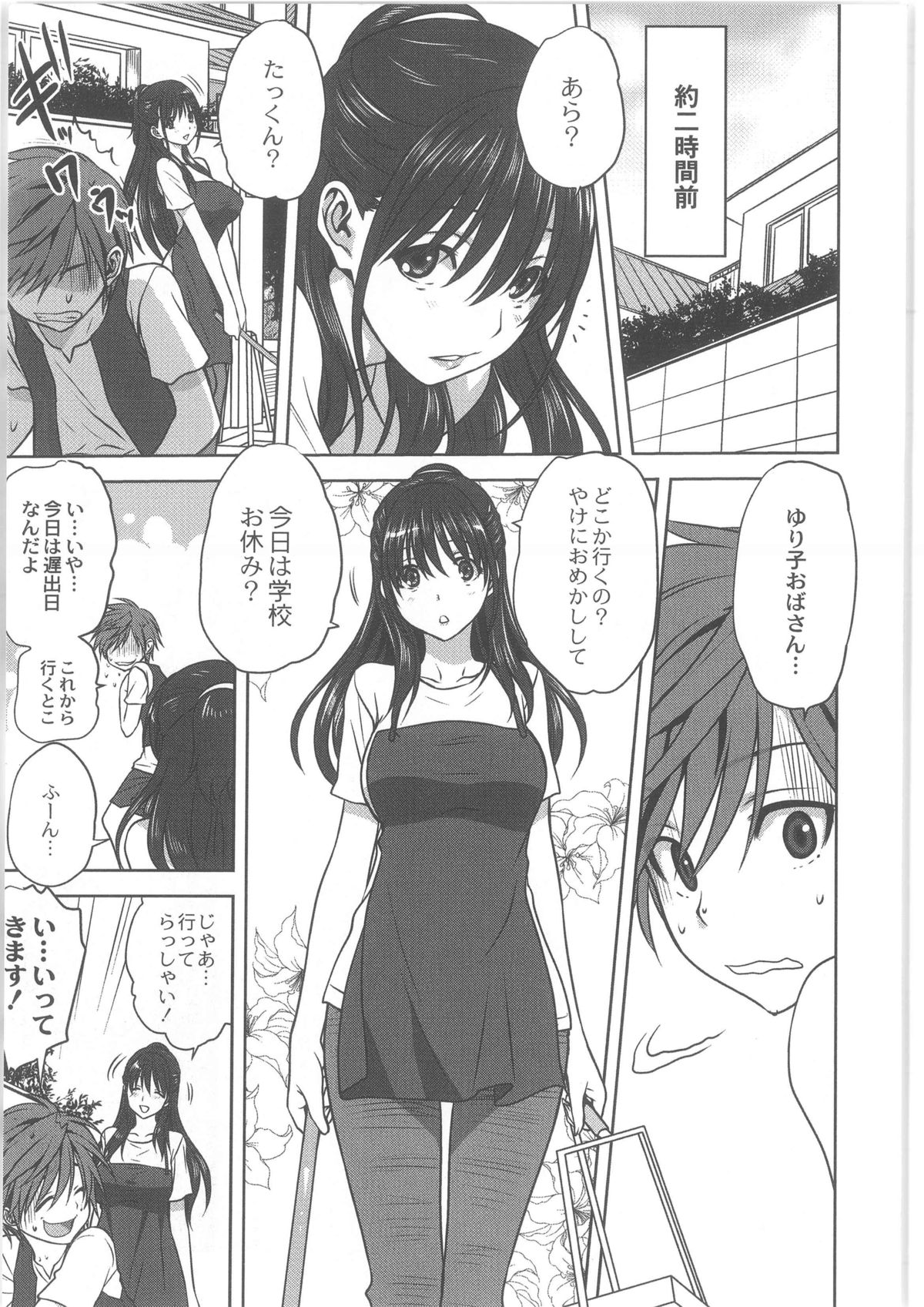 COMIC Anthology QooPA Vol. 02 page 5 full