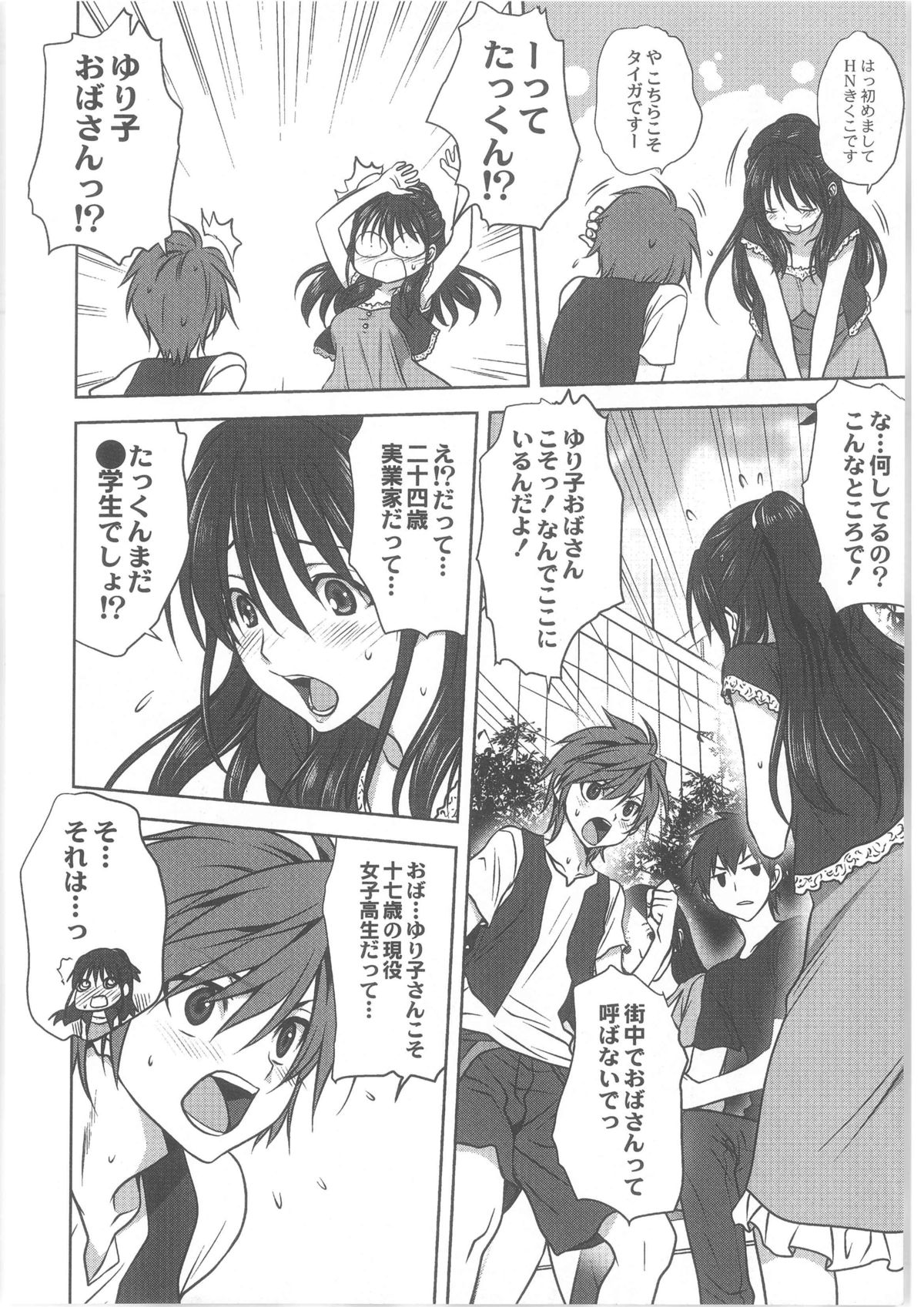 COMIC Anthology QooPA Vol. 02 page 8 full