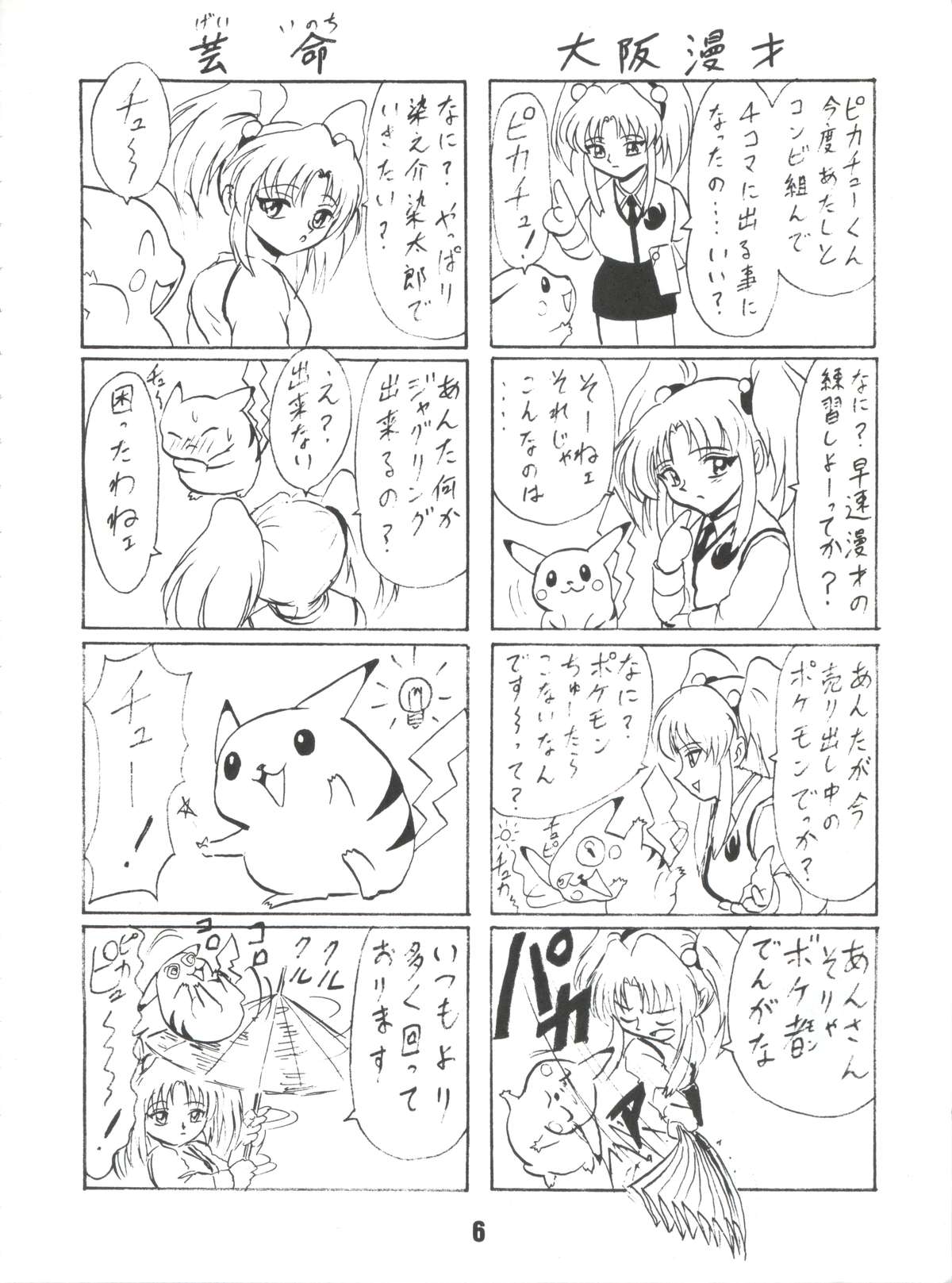 Blood Carnival 2 page 5 full