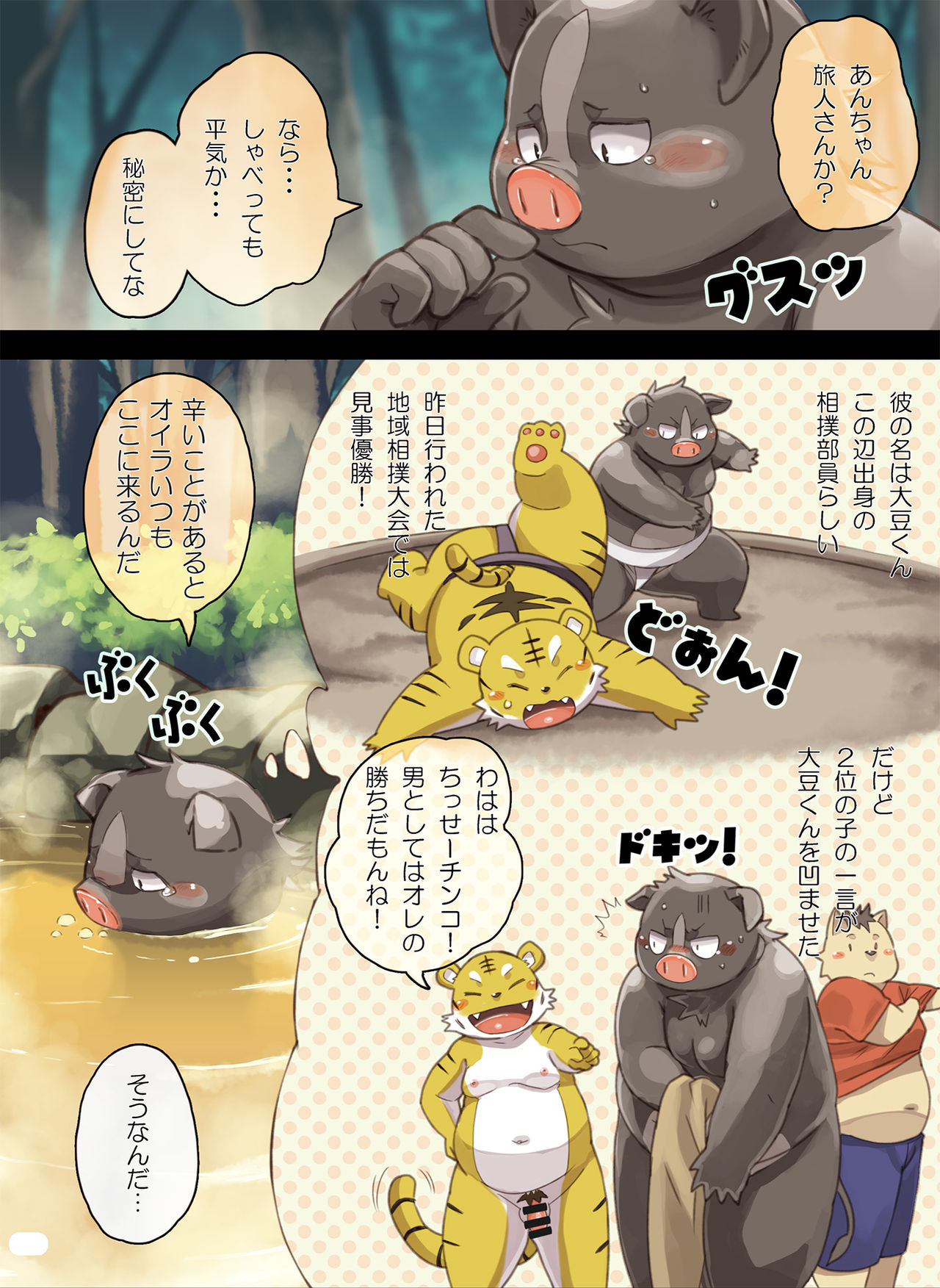 Purari Hitoritabi - Ikisaki → Yamaoku no Hitou no Buta Shounen page 2 full