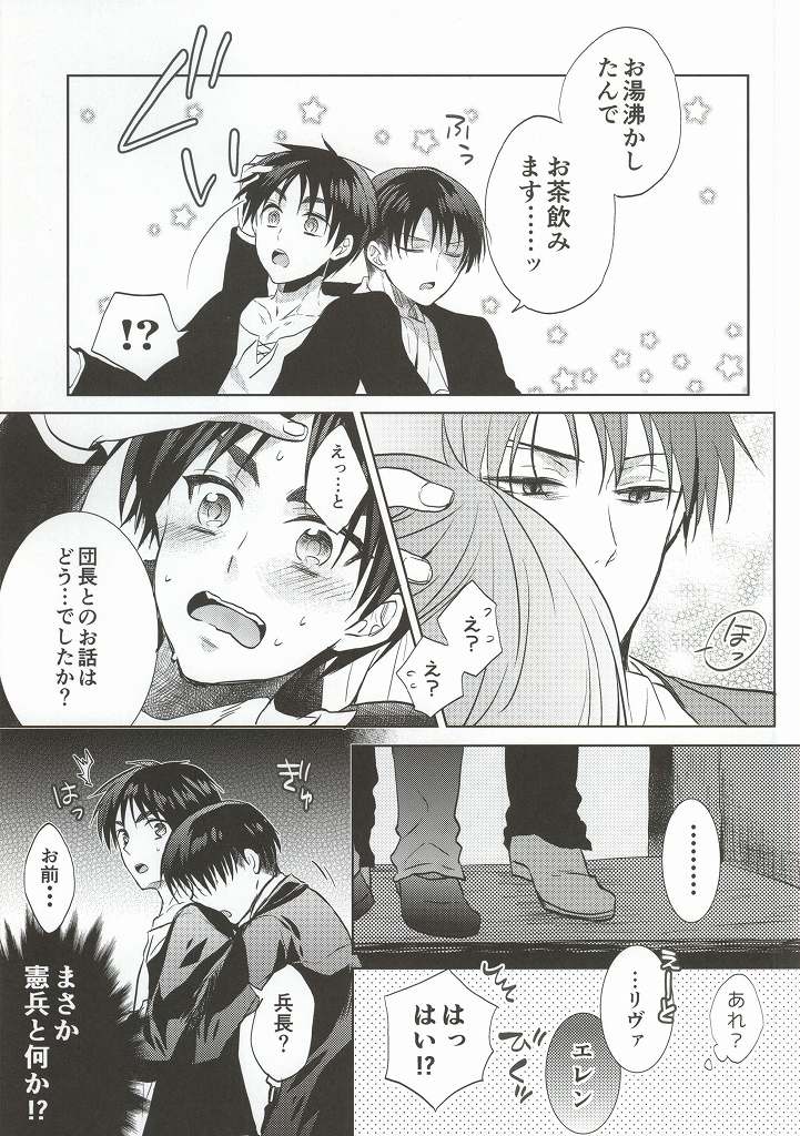 Heichou ga Nandaka Hentai desu! page 10 full