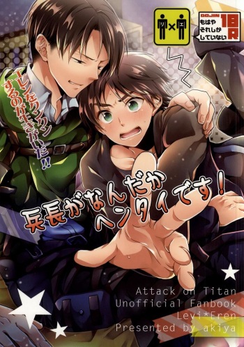 Heichou ga Nandaka Hentai desu! cover