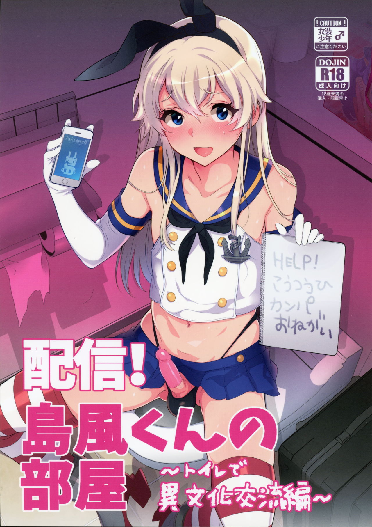 Haishin! Shimakaze-kun no Heya ~Toilet de Ibunka Kouryuu Hen~ page 2 full