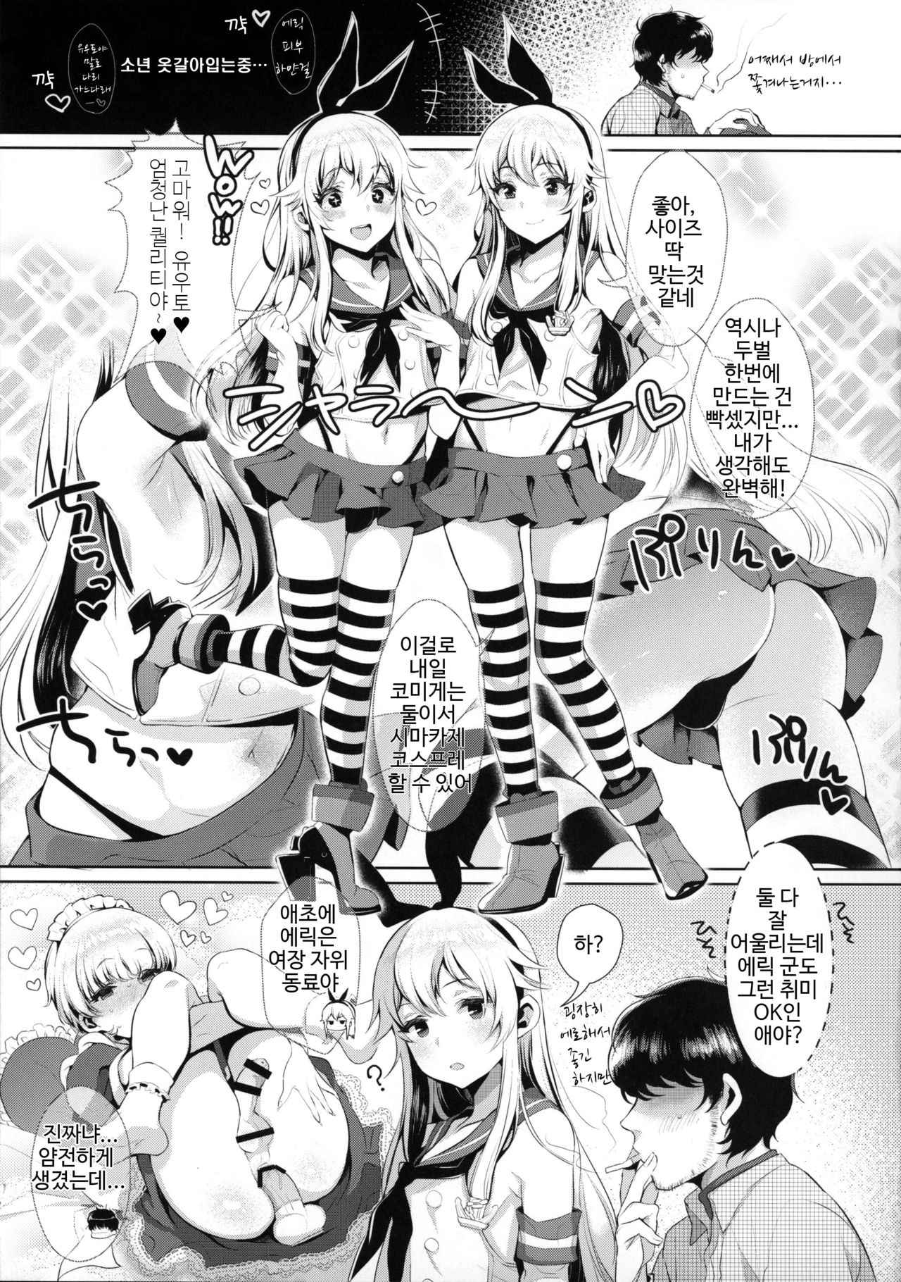 Haishin! Shimakaze-kun no Heya ~Toilet de Ibunka Kouryuu Hen~ page 7 full