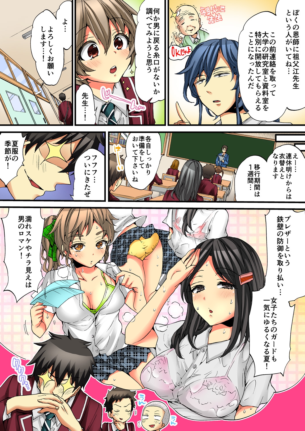 Onna no Karada de iki Sugite Yabai! 5 page 4 full