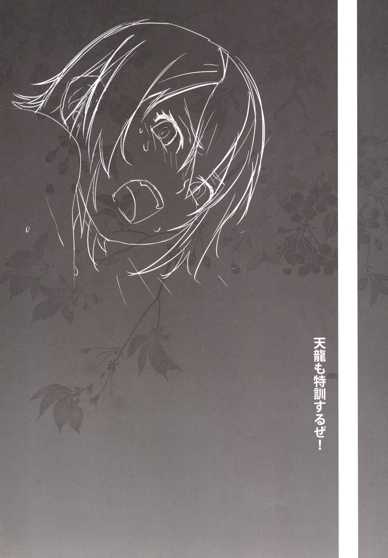 Tenryuu mo Tokkunsuruze! page 3 full