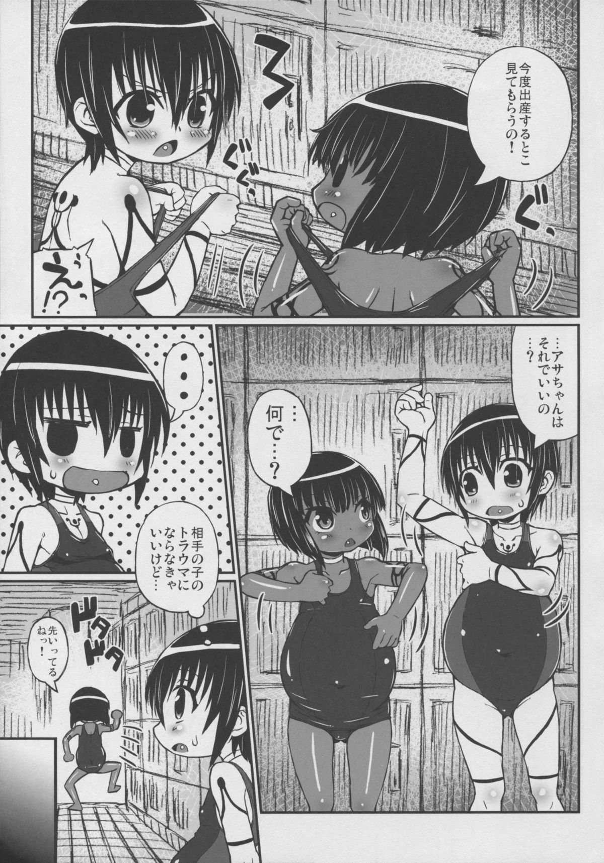 Haradeka!! Ninpu Mizugi Satsueikai page 7 full