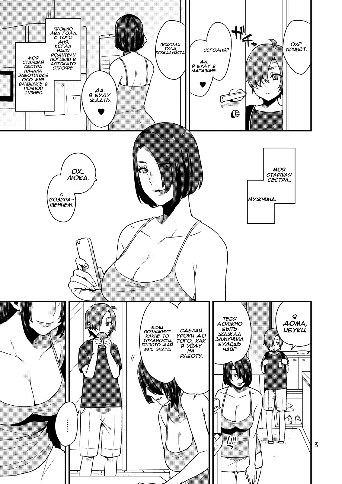 Amaeru Otouto ni Amai Ane page 2 full