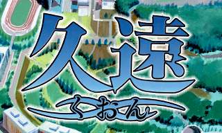 Kuon ～Soba ni Ite Hoshii kara～ page 1 full