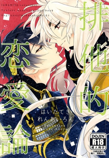 Haitateki Renairon - Exclusive Love Theory cover