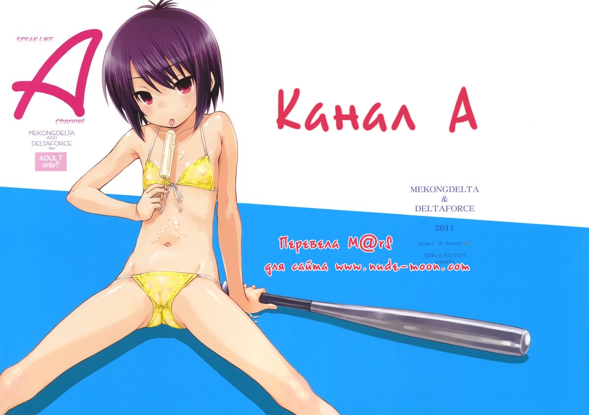 SPEAK LIKE A channel page 1 full