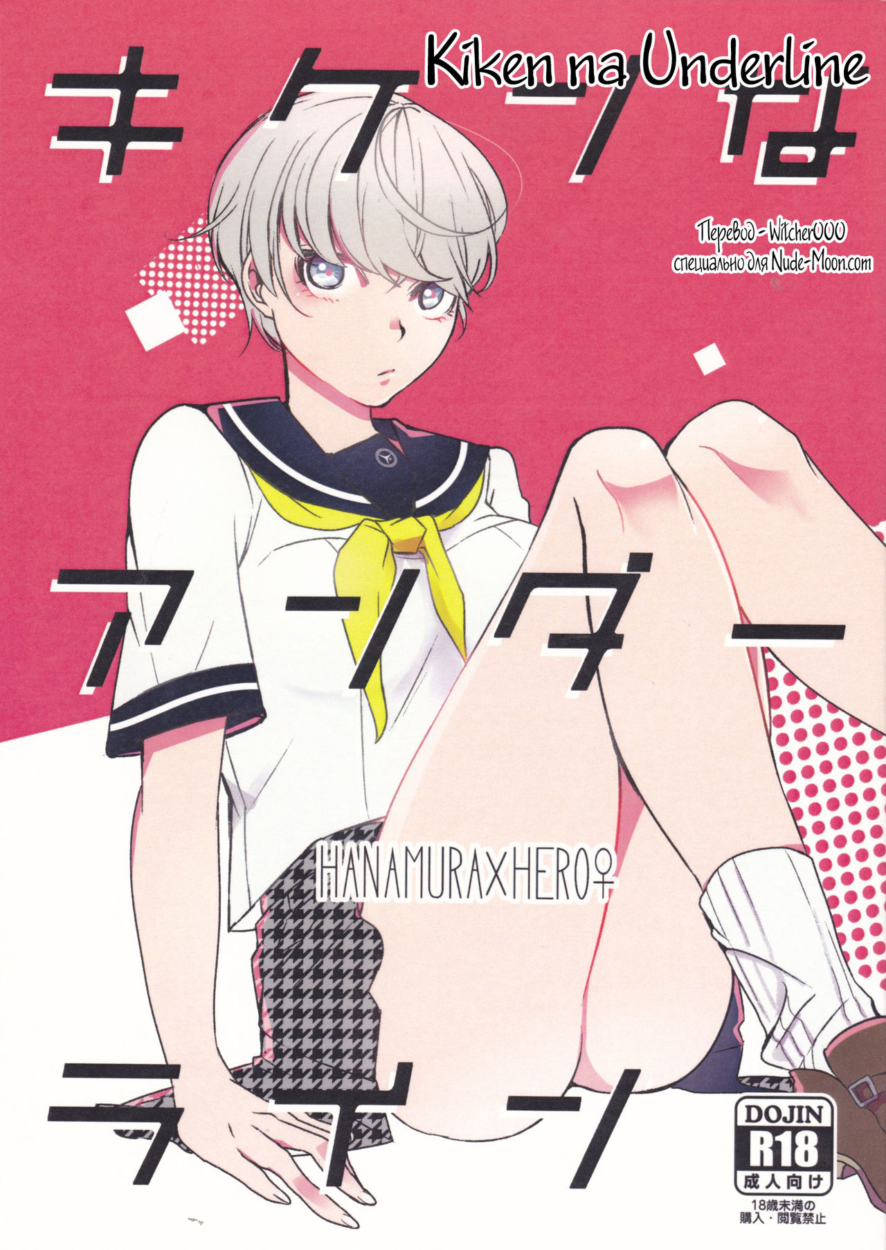 Kiken na Underline page 1 full