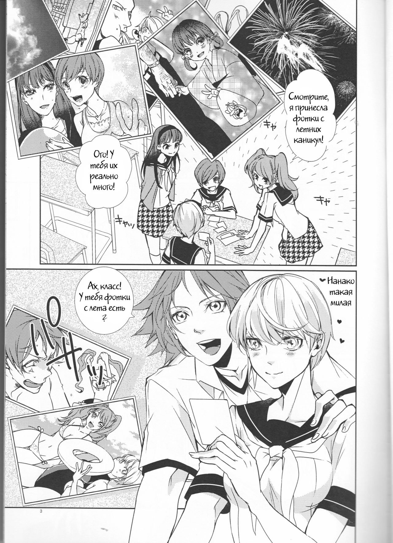 Kiken na Underline page 2 full