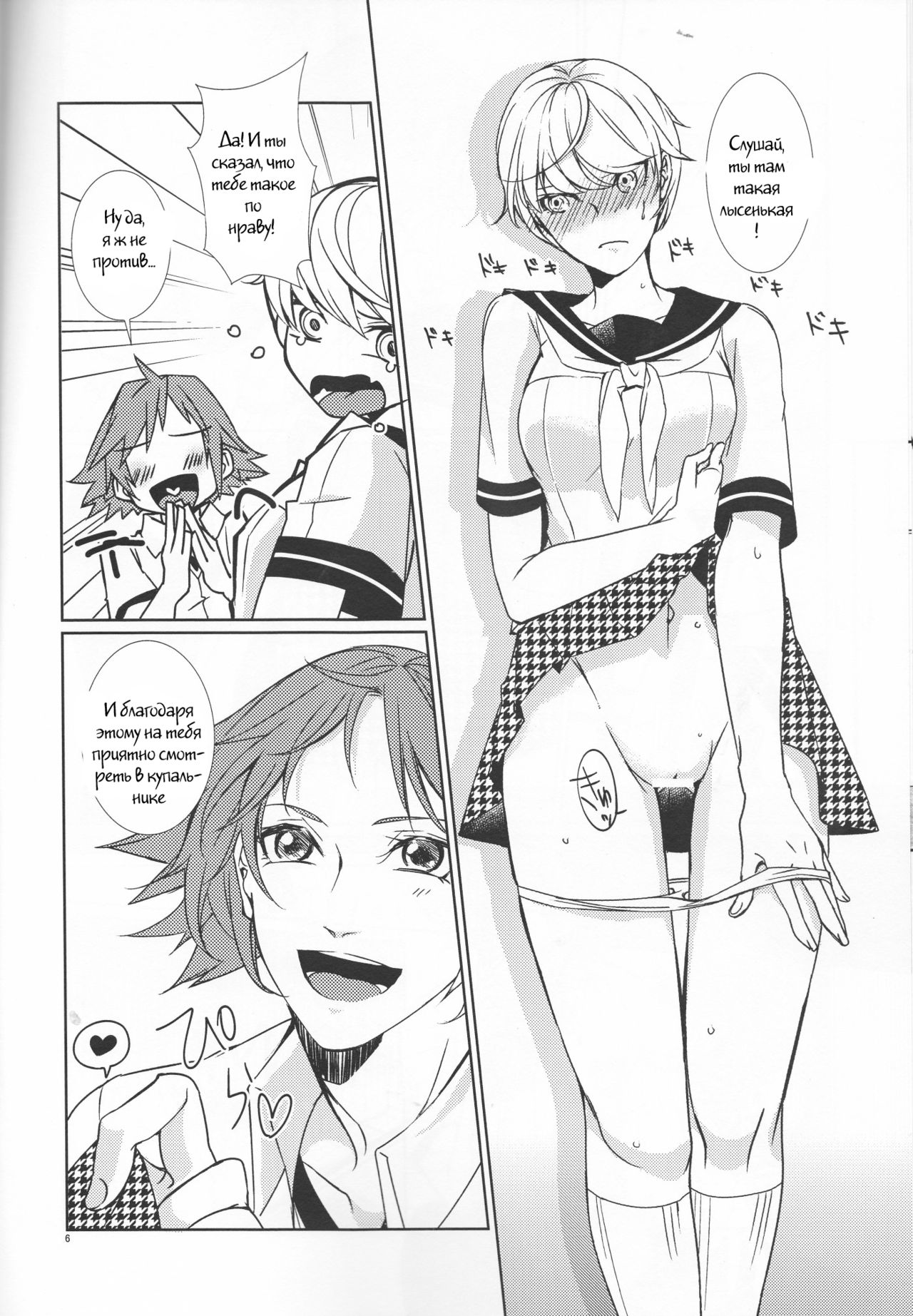 Kiken na Underline page 5 full