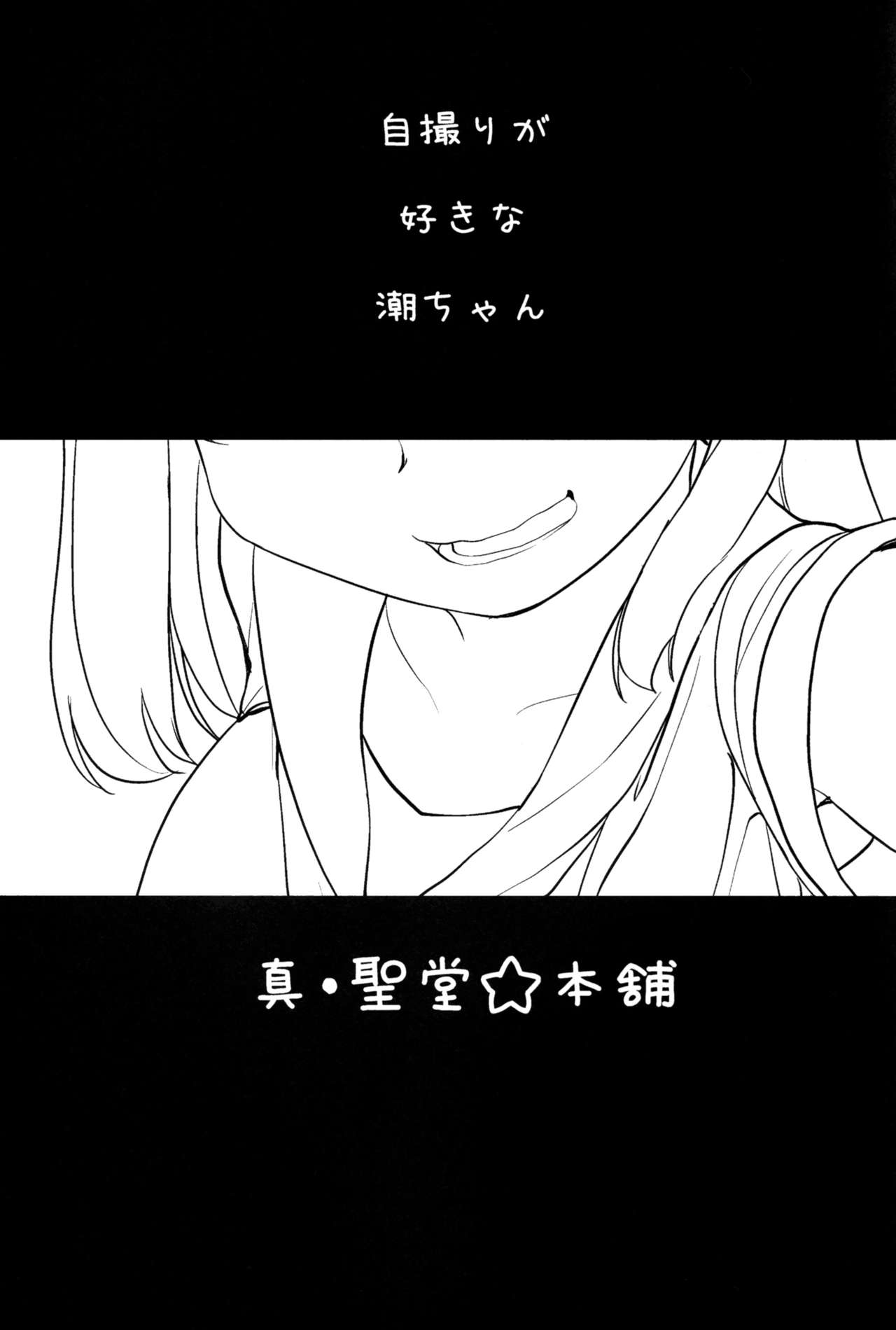 Jidori Zuki no Ushio-chan page 3 full