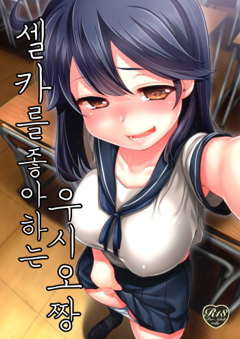 Jidori Zuki no Ushio-chan cover