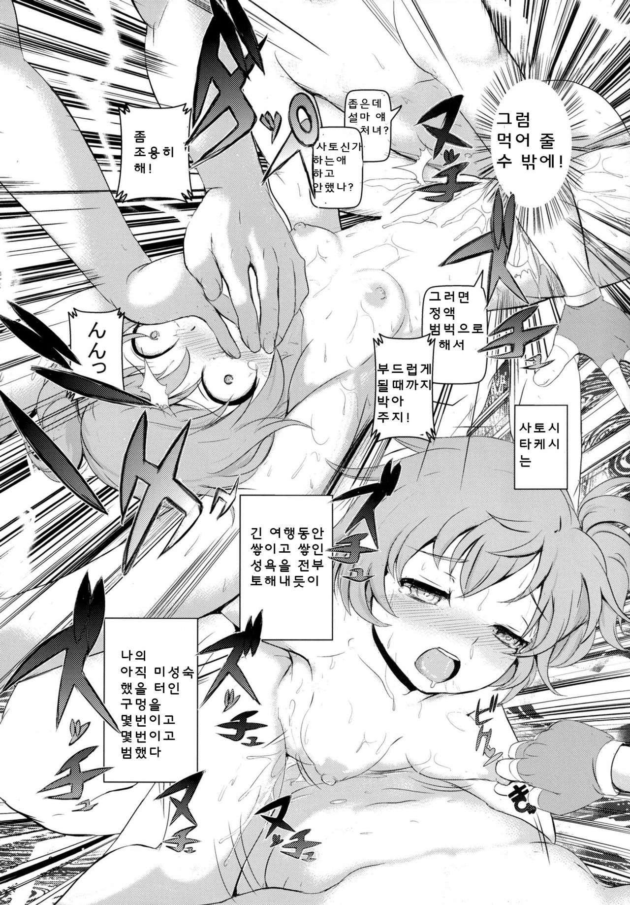 SatoSHI to TakeSHI no Futari wa PuriPuri page 5 full