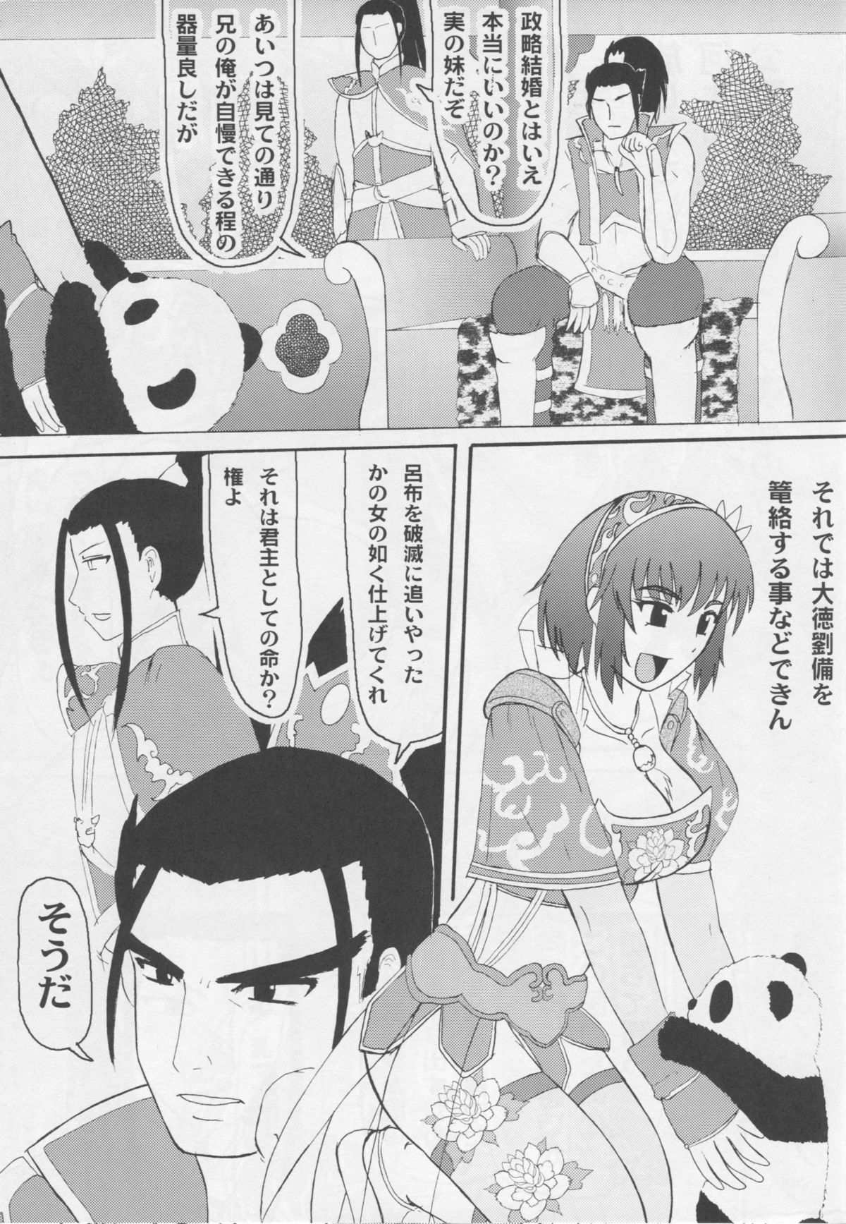 Senrai page 2 full